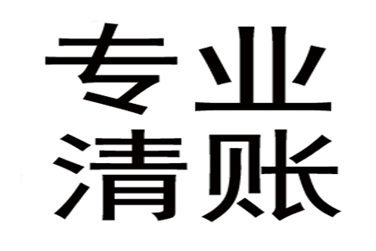 追讨欠款无果时如何应对